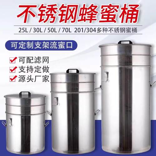 100L不锈钢蜂蜜桶含双层滤网食品级蜂蜜过滤容器摇蜜机打蜜融蜜桶