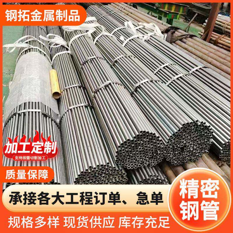 小口径切割29*4精密钢管20号45#机械加工合金冷拔精密钢管圆管