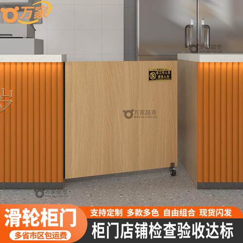 万家挡板门便利店收银台柜台前台入口进出围挡带滑轮隔断过道吧台