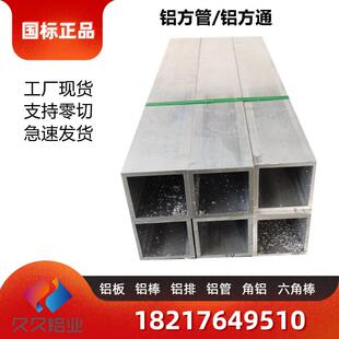 2A12铝方管 6063 5083 5A06 6082 LY12 5052 6005A 6061 铝方通