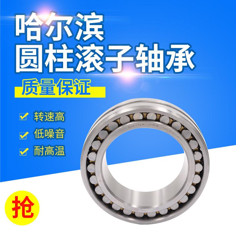 HRB哈尔滨圆柱滚子轴承NJ NU NUP 2220 2222 2224 2226 2228EM/C3