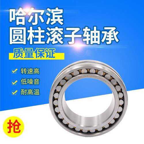 HRB哈尔滨圆柱滚子轴承NJ NU NUP 2220 2222 2224 2226 2228EM/C3