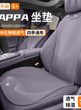 适用零跑c10/C01/C11/B01/C16/B10车座垫椅座垫套四季透气薄款