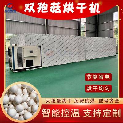 空气能双孢菇烘干机 智能白蘑菇口蘑菌菇烘干房 双孢蘑菇烘干设备