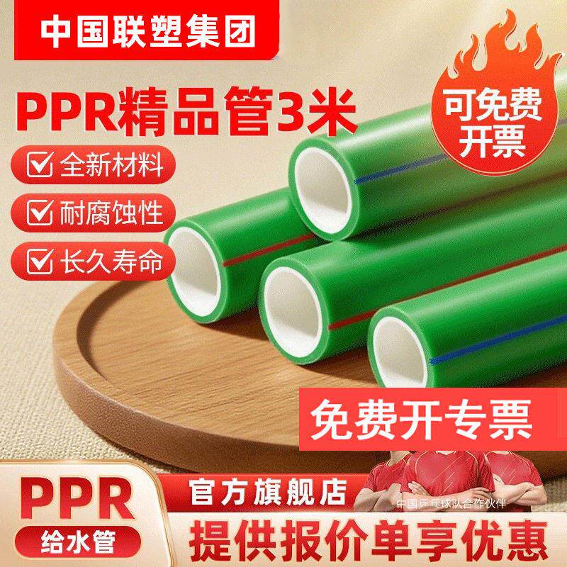 联塑领兴绿色PPR水管精品家用4分6分冷热通用自来水管材热熔管