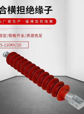 FS-35/5复合横担子绝缘FSFS-35/83-110/10户外2硅橡胶线支柱支路
