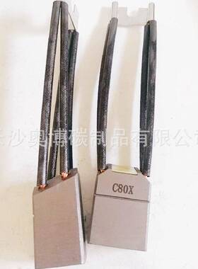 长沙奥博生产电化石墨碳刷C80X金属石墨碳刷 直流电机/交流电机用