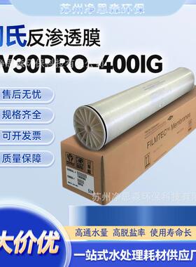 陶氏BW30PRO-400IG陶氏膜4寸8寸RO反渗透膜水处理设备工业膜滤膜