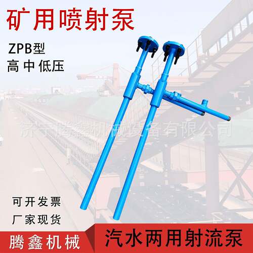 矿用手动喷射泵节能型产品ZPB型煤矿和化工企业射流泵总成