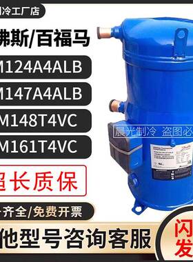 SM124A4ALB SM147A4ALB SM161T4VC SM185S4CC丹佛斯10匹压缩机