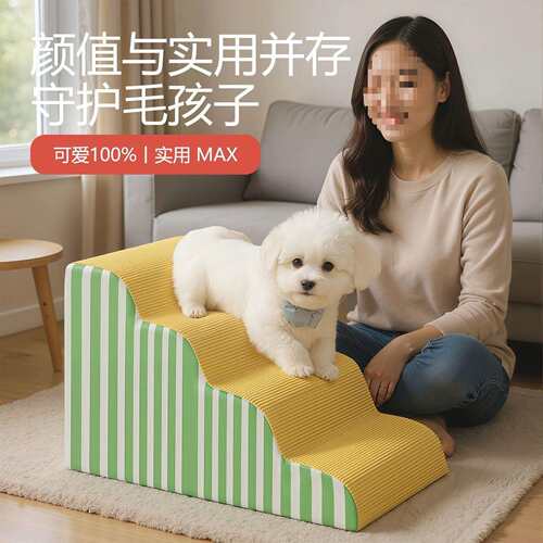 S6Y宠物狗楼梯台阶小型狗狗上下床梯子高龄犬床边爬梯沙发可拆洗