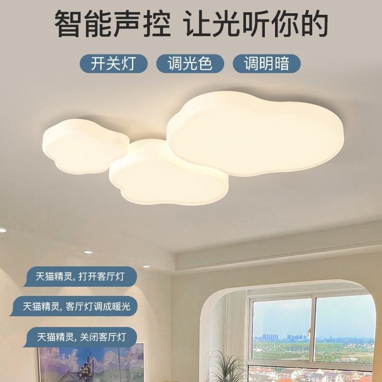 云朵客厅顶灯简约现套代大气奶云智尚/合油风主灯卧室大厅灯具组