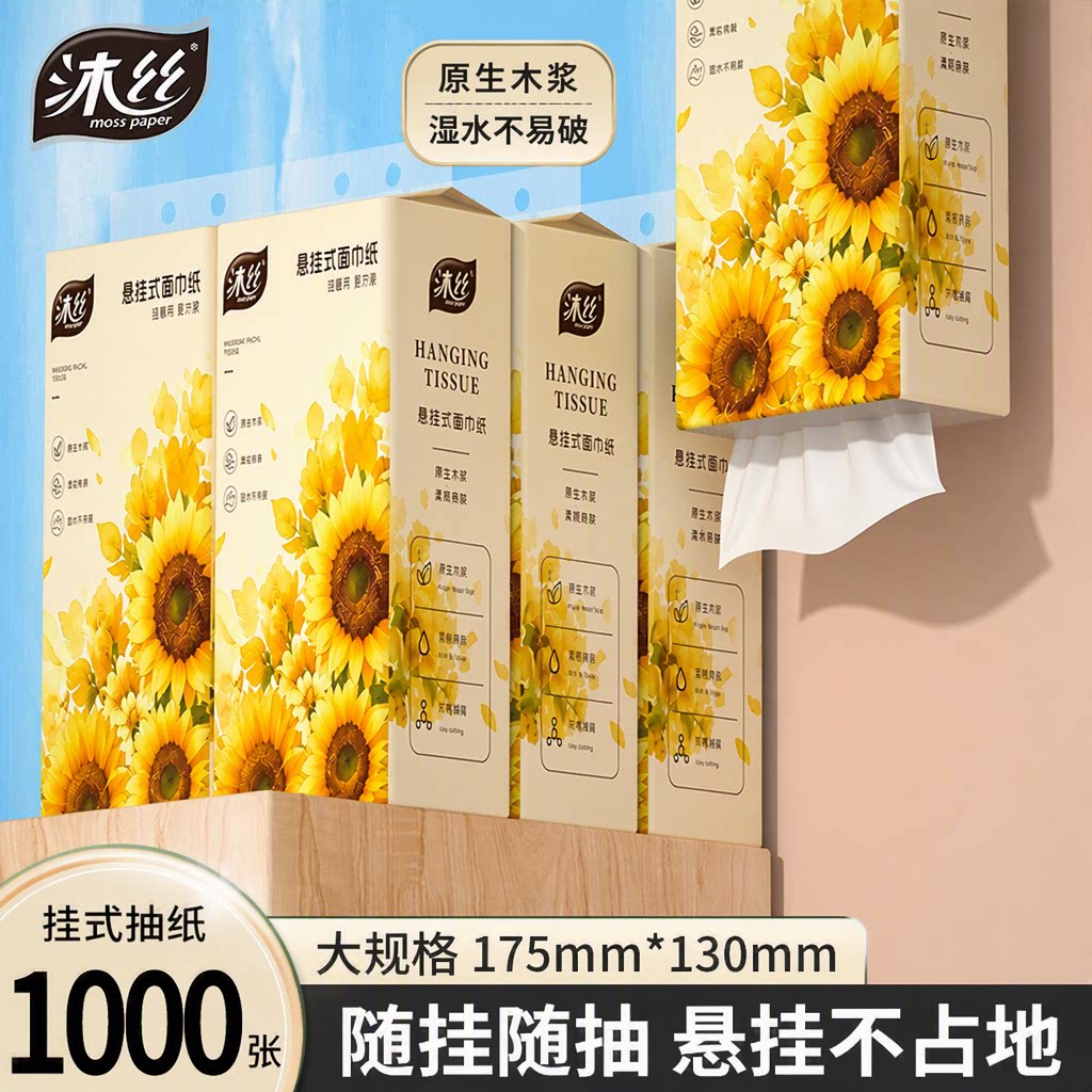 沐丝悬挂式抽纸1000张整箱大包家用原生木浆湿水不易破卫生纸纸巾