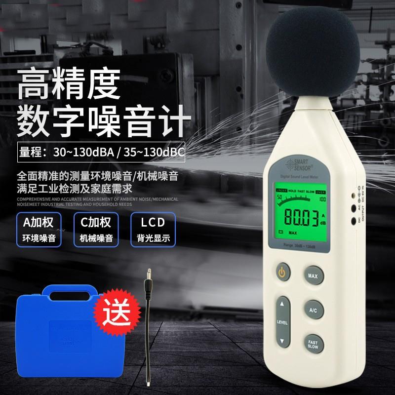 希玛AR824分贝仪噪声测试仪高精度测声音检测器声级计家用噪音计