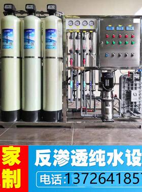 大型工业商用RO反渗透单级双级超纯水处理设备锅炉养殖去离子直饮