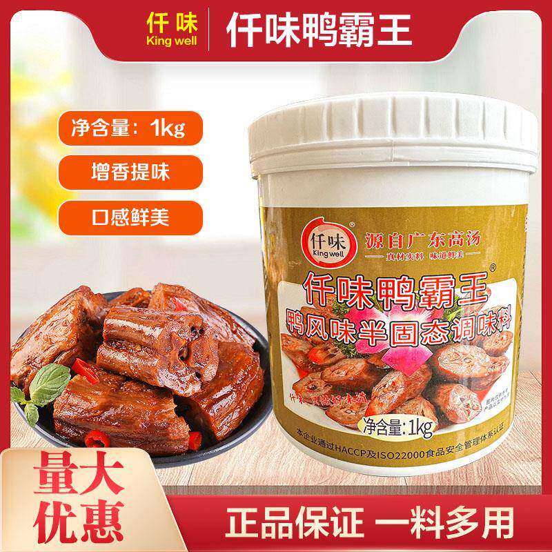 仟味鸭霸王麻辣鸭香膏专用料久鸭脖调料卤味增香膏黑鸭香膏肉膏