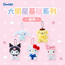 进口Sanrio三丽鸥库洛米美乐蒂玉桂狗HelloKitty可爱包包挂件