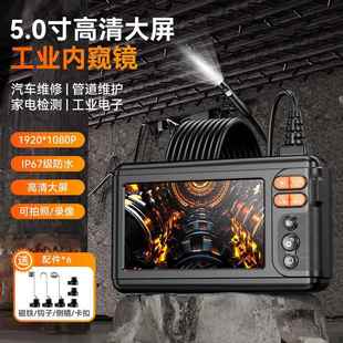 新款 5寸高清IPS屏8.mm双镜头工业内窥镜空调汽车发动机管道内窥镜
