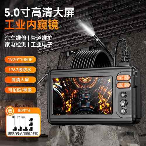 新款5寸高清IPS屏8.mm双镜头工业内窥镜空调汽车发动机管道内窥镜
