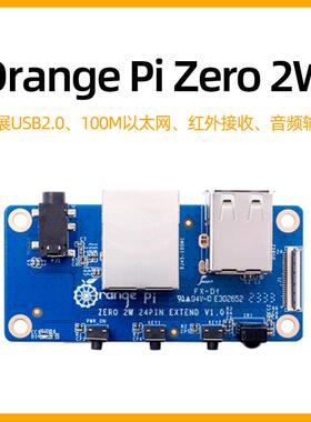 香橙派OrangepiZero2W扩展板24pin功能转接板红外接收以太网