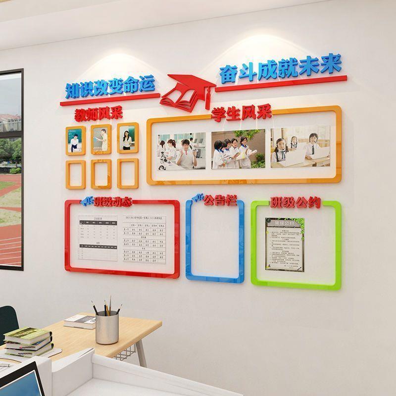 班级文化墙面贴纸教室布置装饰创意照片小学生教师风采展示公告栏