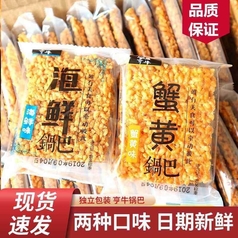 亨牛蟹黄味锅巴散称500g海鲜味糯米手工锅巴独立包装休闲解馋零食,零食/坚果/特产,膨化食品,淘宝优惠券,粉丝福利购,淘宝优惠卷
