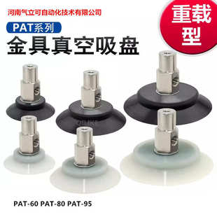 机械手真空吸盘PAT N金具吸盘套装 工业气动配件 气立可