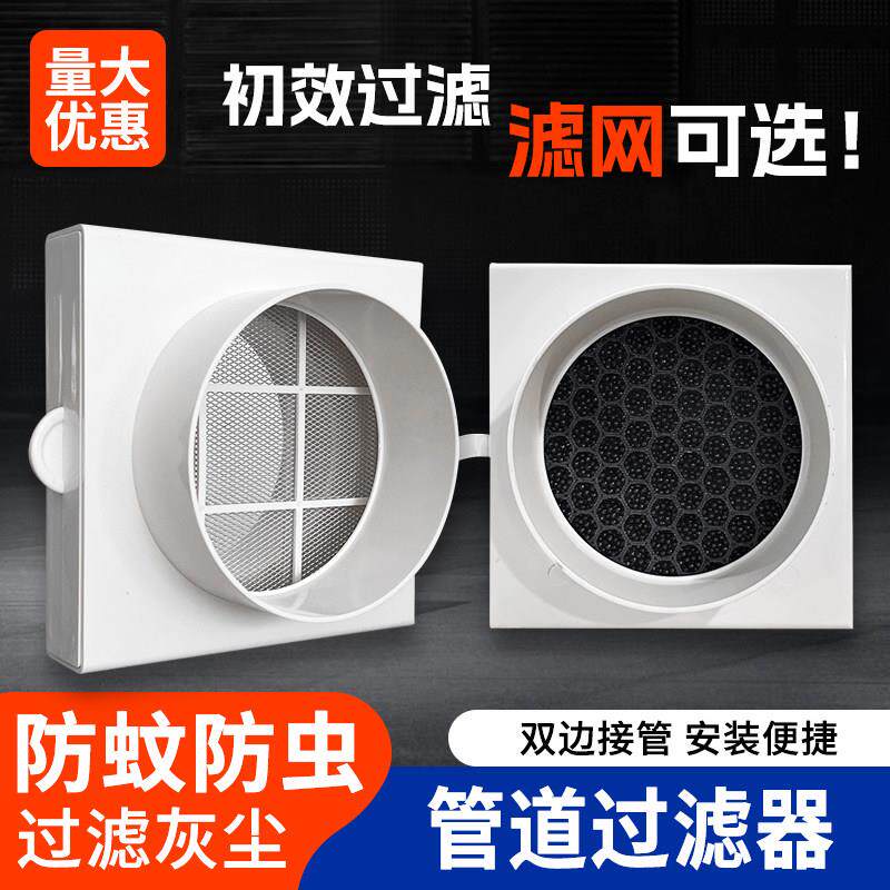 管道空气过滤器排气扇抽风机出风过滤网新风系统通风进风口防蚊虫