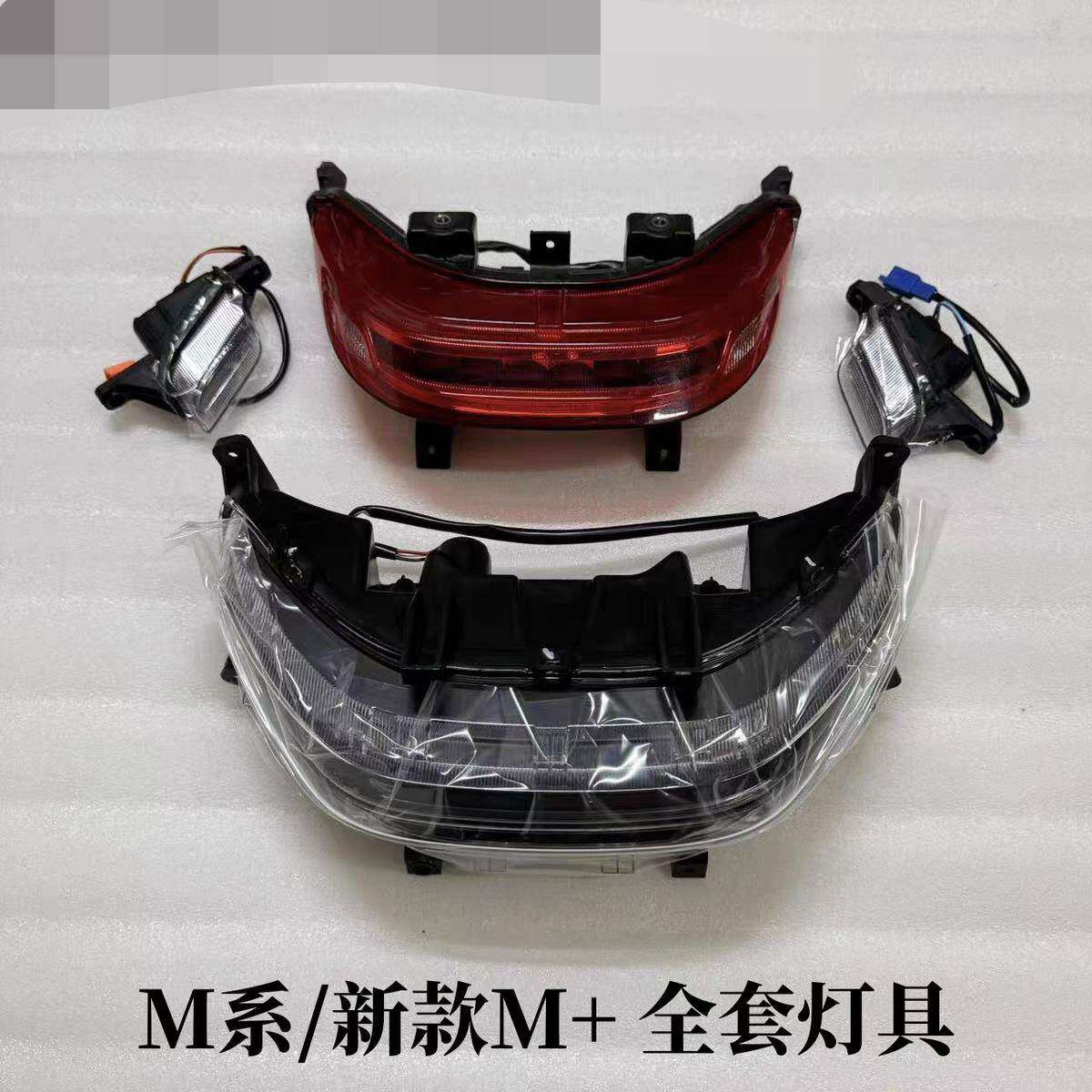 适用于9号电动车新款M95c+客厅灯M85C/M80C/M95C尾灯 前方向灯 九