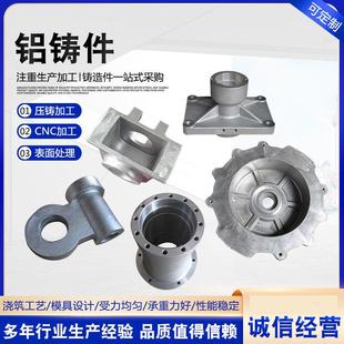 定制压铸铝件异形铸铝件重力浇铸铝合金铸件翻砂铝壳机械