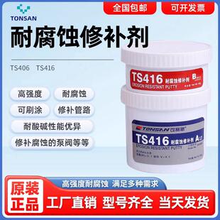 可赛新工业金属耐腐蚀修补剂TS406/416耐高温耐酸碱防锈防腐涂层
