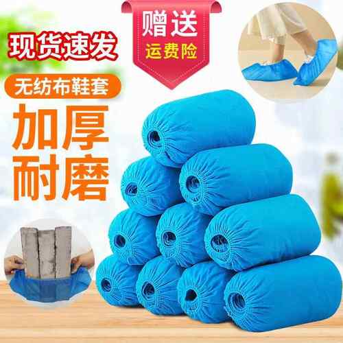 加厚防滑一次性鞋套家用防水防尘不织布看房防护鞋套机房专用学生
