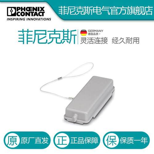 菲尼克斯保护盖HC-B 24-SD-FL/FS-1660148电气联接德国是PHOENIX