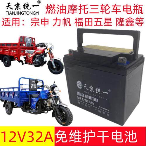 三轮摩托车电瓶12V32A9A12A免维护蓄电池用于110/125/150/175/200