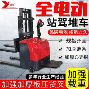 全电动堆高车1.5吨站驾式步t行式升降叉车搬运车液压升高车装卸货