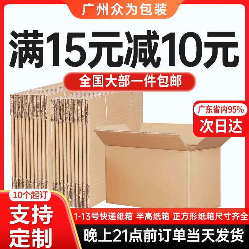 纸盒子包装小箱子半电商搬家特硬打包箱高箱快递广东纸箱垫