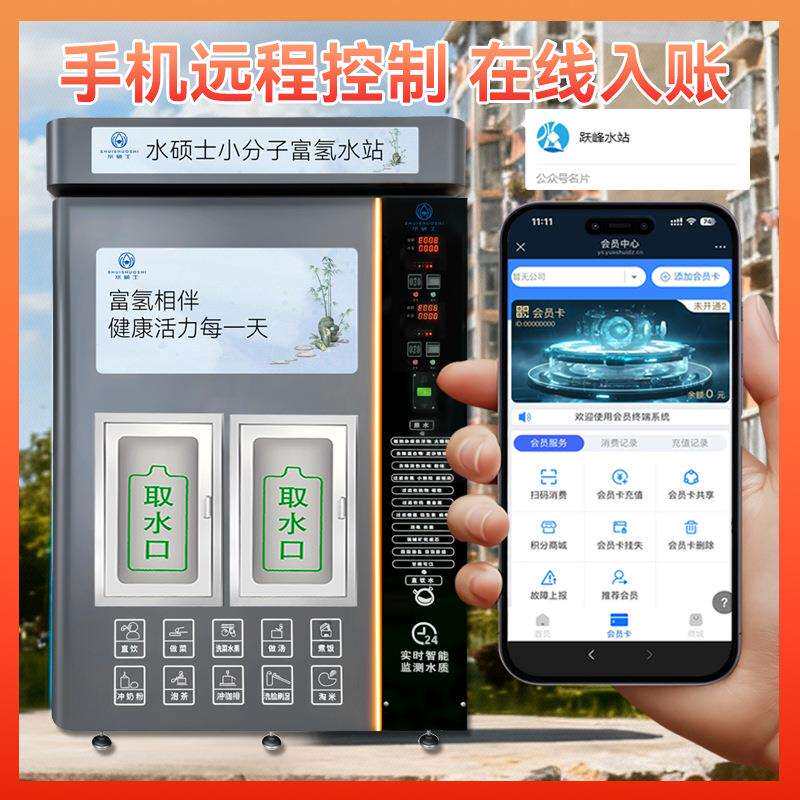富氢自动售水机大型商用反渗透净水设备社区直饮水自助富氢智能