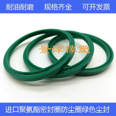 JTZ进口聚氨3酯防尘3密封圈绿色尘封HSD30*38/2*40/35*43/8*46*5*