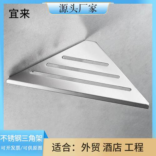 304不锈钢置物架厕所洗手间三角架浴室收纳架壁挂卫生间转角架