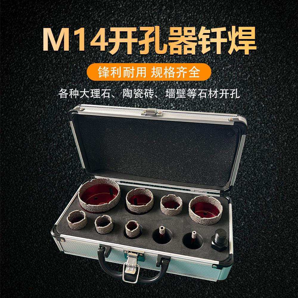 10PC跨境M14钎焊金刚石真空开孔器套装大理石玻璃瓷砖扩孔钻头