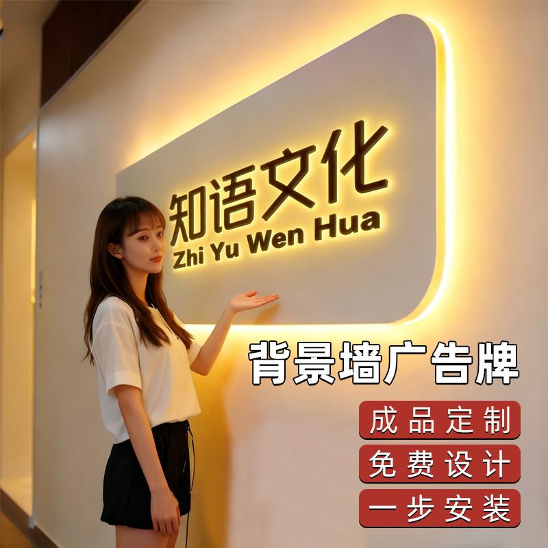 公司背景墙广告牌前台Logo墙logo牌匾背发光压克力迷你字招牌定制