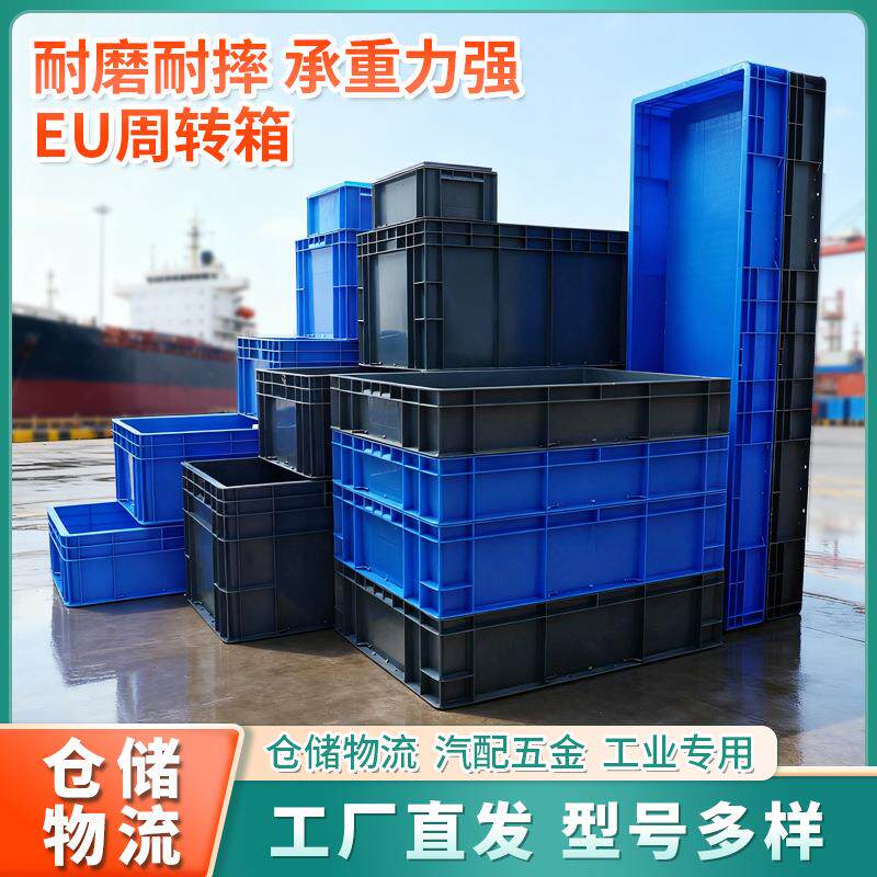 加长塑料箱周转箱长方形养鱼箱养龟箱物流箱收纳箱塑料蓝灰色EU箱
