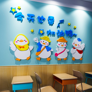 205网红加油鸭励志标语墙贴画纸班级文化教室布置办公室墙面装 饰