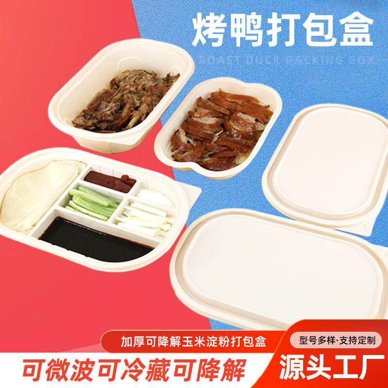烤鸭打包盒一次性可降解北京烤鸭盒外卖轻食快餐水果寿司便当盒