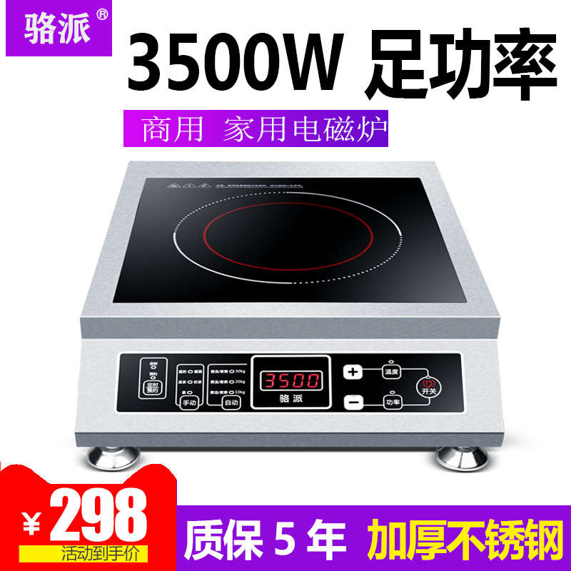 骆派商用电磁炉 3500W足功率家用大功率智能煲汤爆炒商业电池炉灶