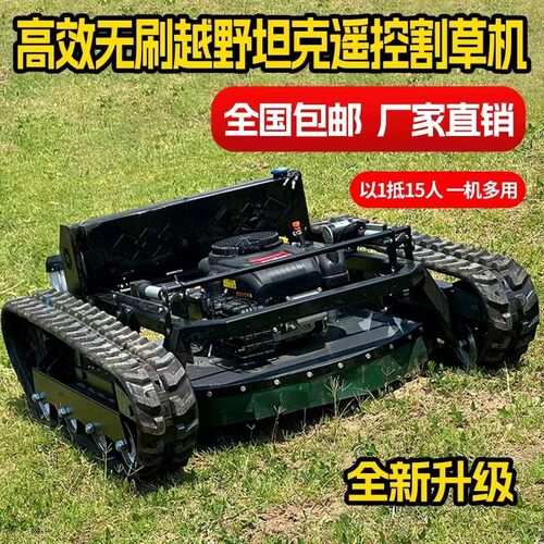 HT800A高效无刷越野坦克遥控割草机 山路泥路无惧复杂地形割草机