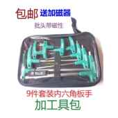 T型内六角扳手T字丁型加长内六角螺丝刀T形扳手6角六方六菱扳手