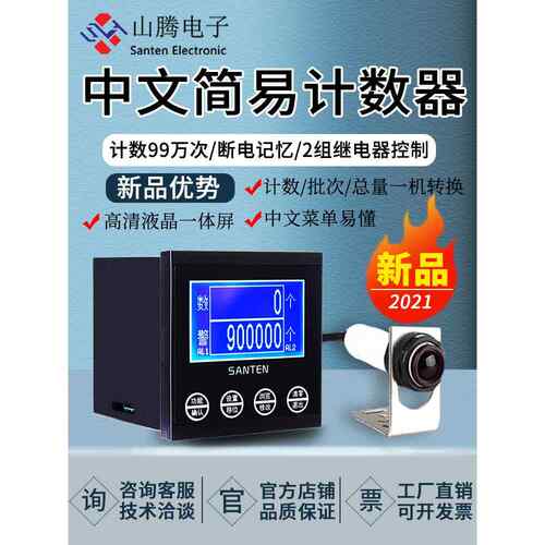 计数器自动感应点数器输送带工业流水线红外线记数器电子数显LC78