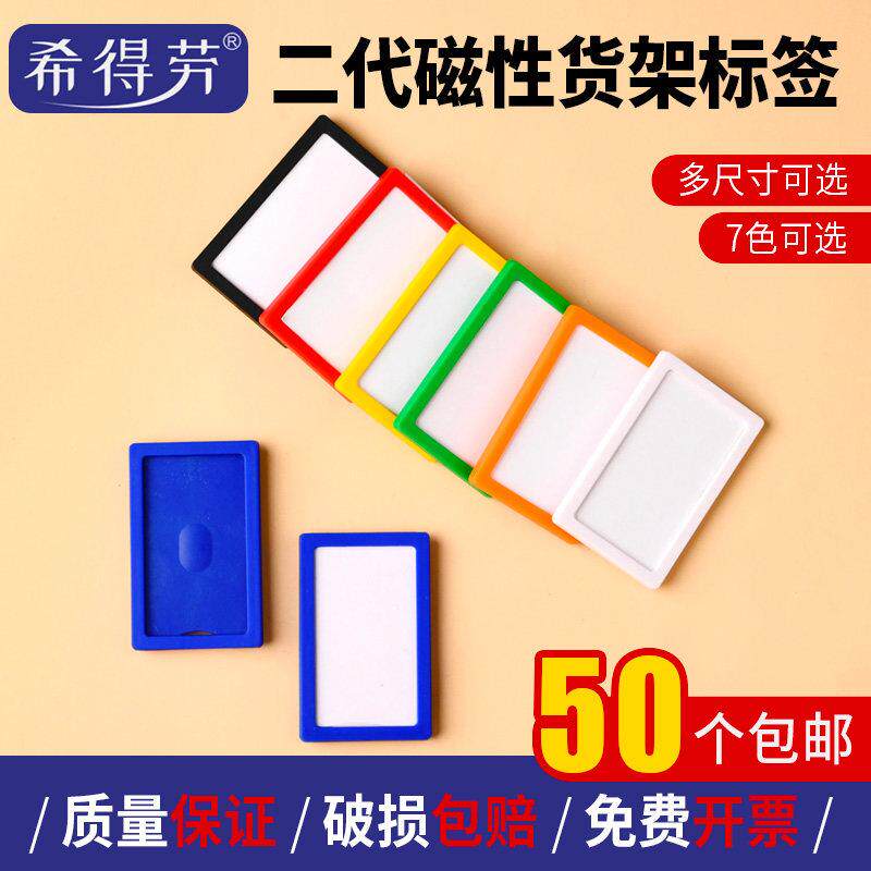50个包邮二代磁性标签仓库货架标识牌档案柜白板姓名贴纸物料卡铭