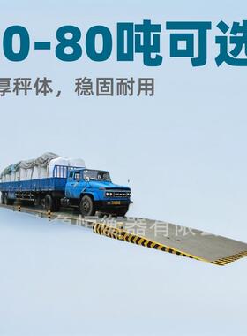 数字式电子地磅20t/0t/50t/80t加厚汽车衡可出口高精